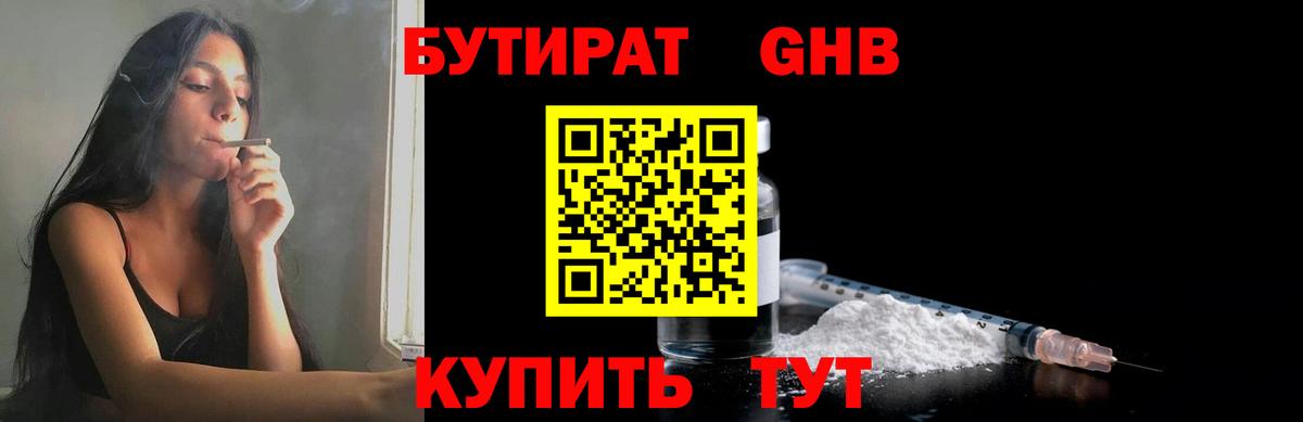 Бутират BDO Хабаровск