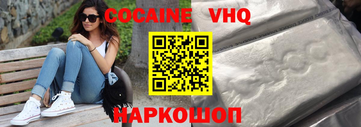Хабаровск  Cocaine  Cocaine Боливия  Вход с VPN  COCAIN VHQ 