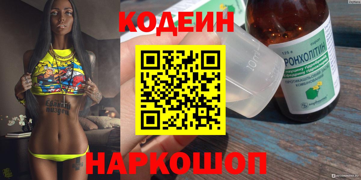 Codein Purple Drank  Вход с VPN  Хабаровск 