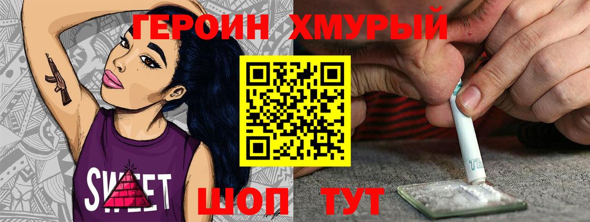 ГЕРОИН герыч  Героин  Хабаровск  Вход с VPN 