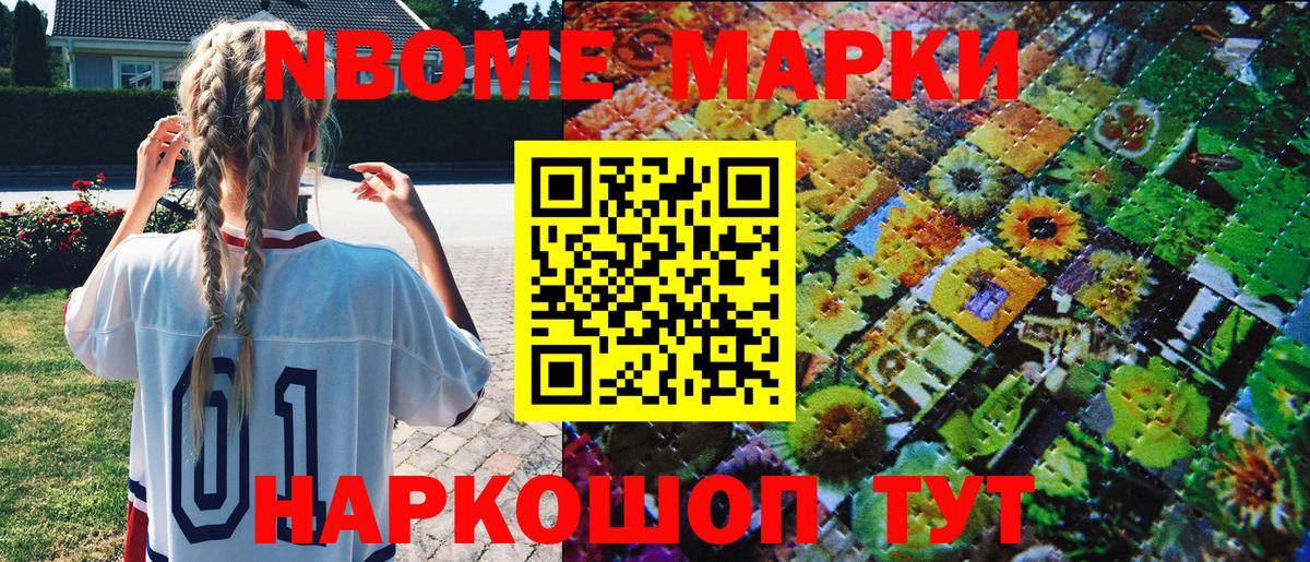 Марки NBOMe 1,5мг Хабаровск